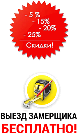 Скидка на пластиковые окна